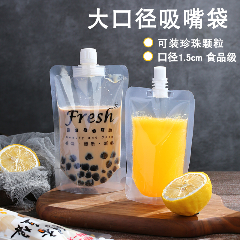 大口珍珠奶茶一次性果汁吸嘴袋
