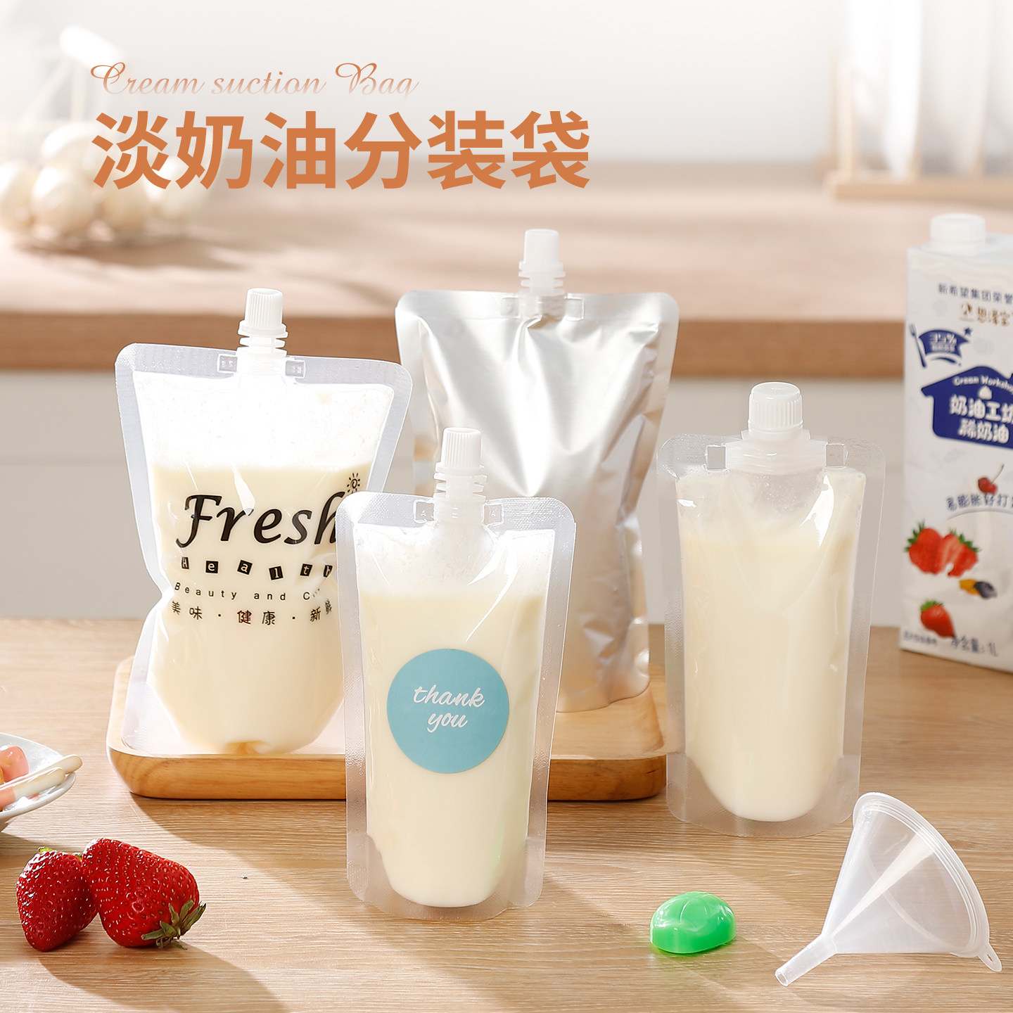 淡奶油分装袋一次性豆浆包装袋250ml500ml冷藏袋密封保鲜袋吸嘴袋
