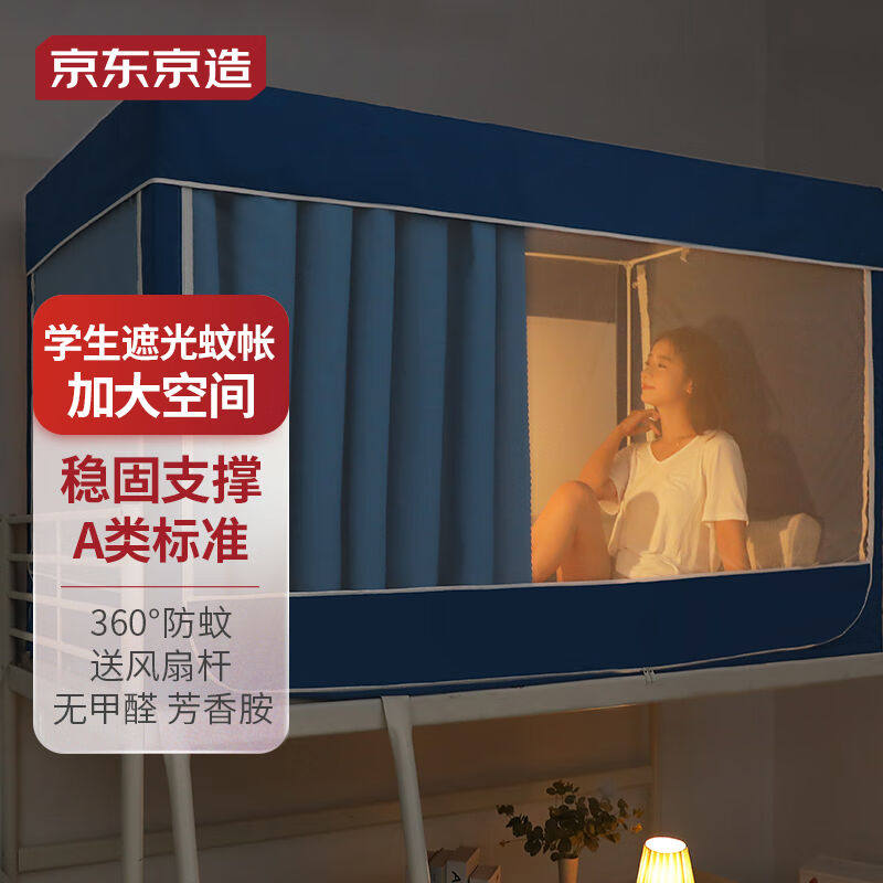 新款京东京造学生宿舍蚊帐A类遮光床帘上铺防蚊防摔粗支架拉链一属于什么档次？