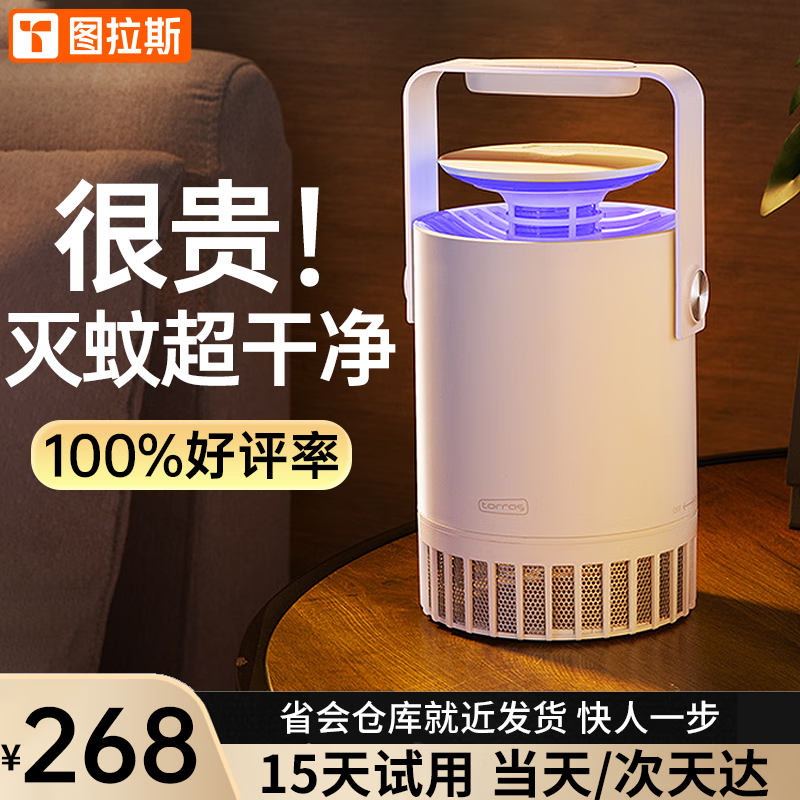 图拉斯【100%好评】灭蚊灯家用驱蚊子神器驱蚊灯驱虫苍蝇电蚊器室