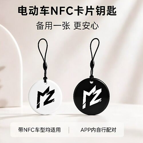 九号电动车智能卡片钥匙APP配对