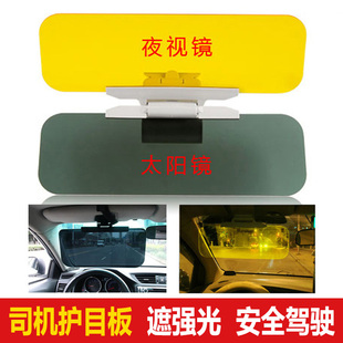 司机防眩护目镜汽车遮阳挡日夜两用夜视镜太阳镜防远光灯遮阳板