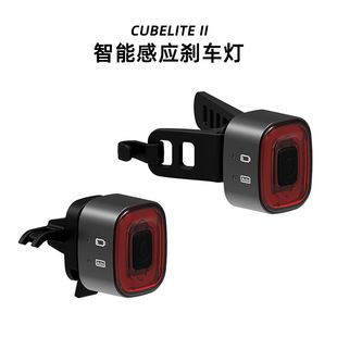 CUBELITE II智能感应刹车灯usb警示灯单车夜骑xlite100自行车尾灯