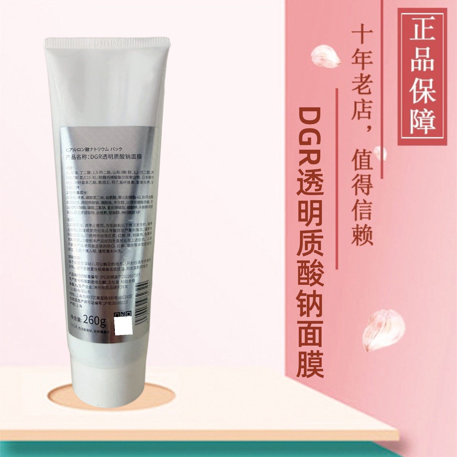美容院正品 诚美透明质酸钠面膜260g 原精华保湿面膜院装升级