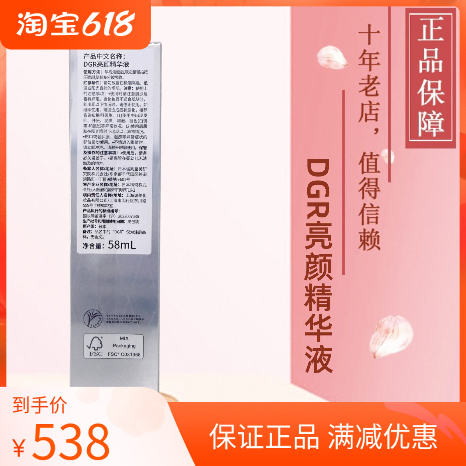皇冠正品 日本进口 诚美DGR亮颜精华液58ML 抗氧化 提亮肤色