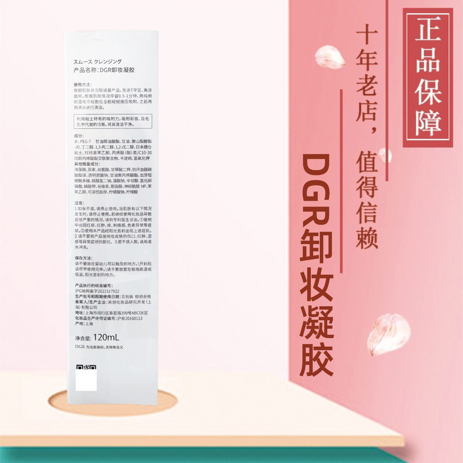 诚美DGR卸妆凝胶120ML深层清洁