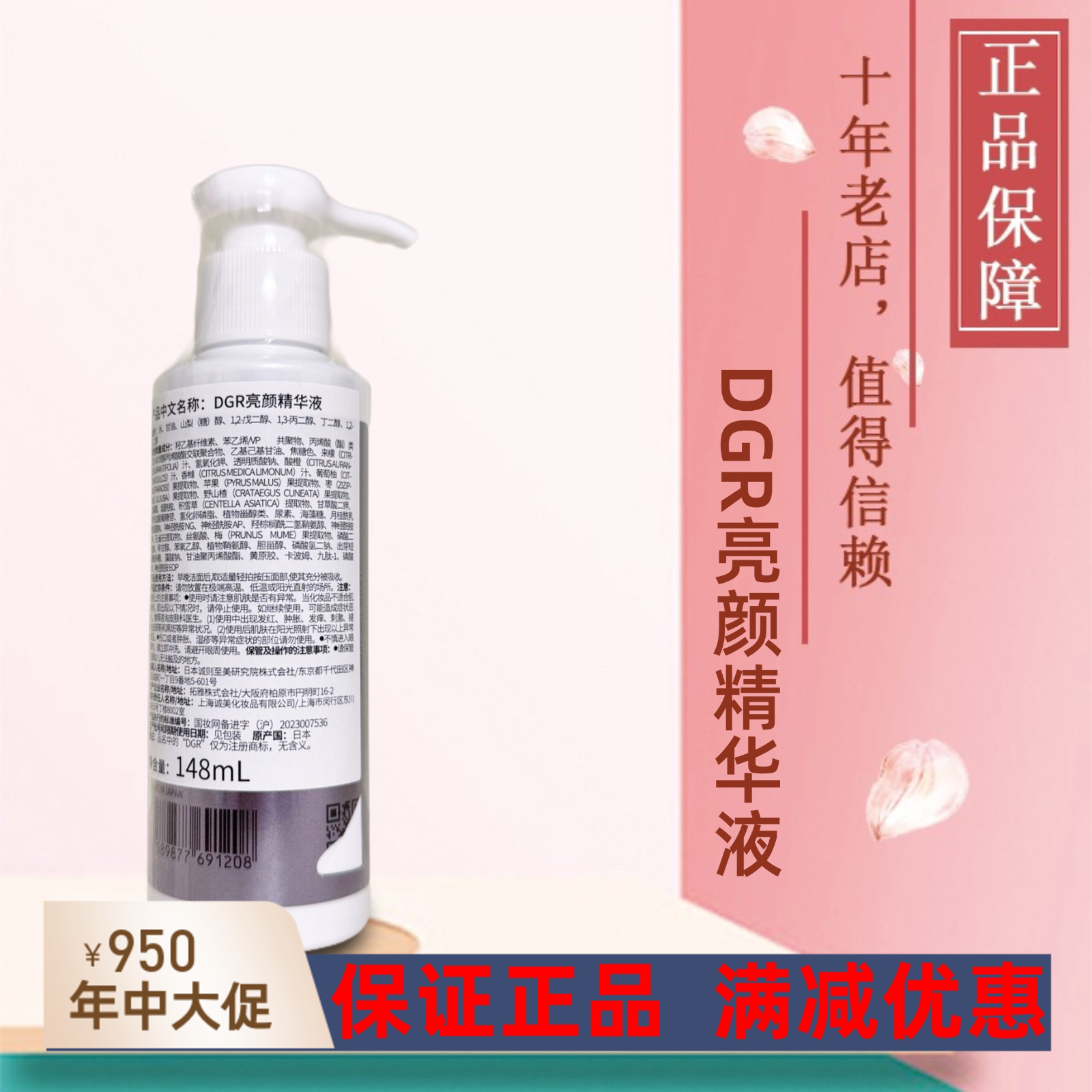 进口新品   诚美 亮颜精华液148ML  提亮肤色 紧致肌肤 日本原产