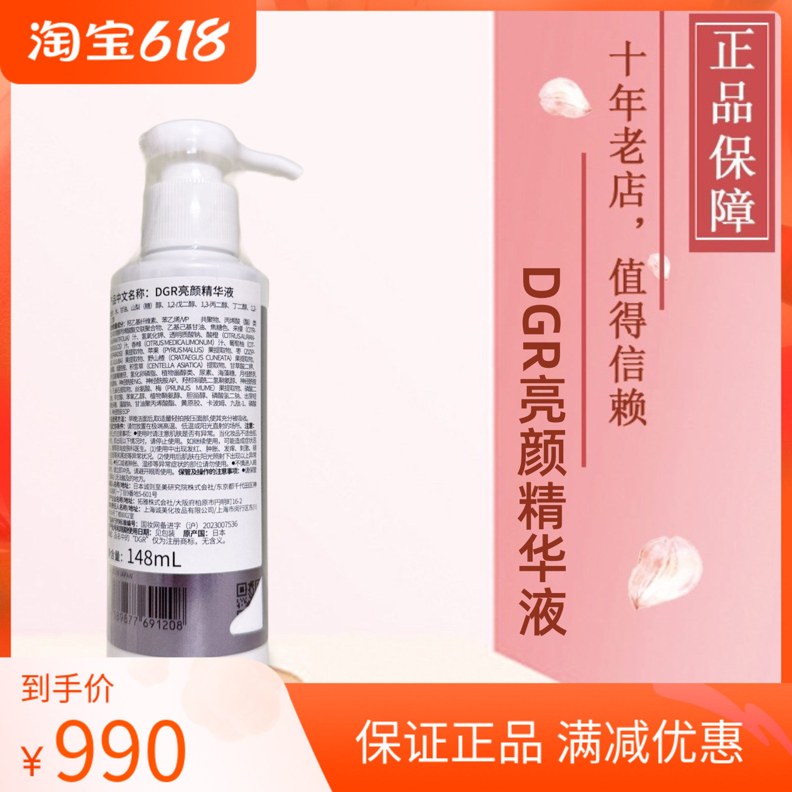 进口新品   诚美 亮颜精华液148ML  提亮肤色 紧致肌肤 日本原产