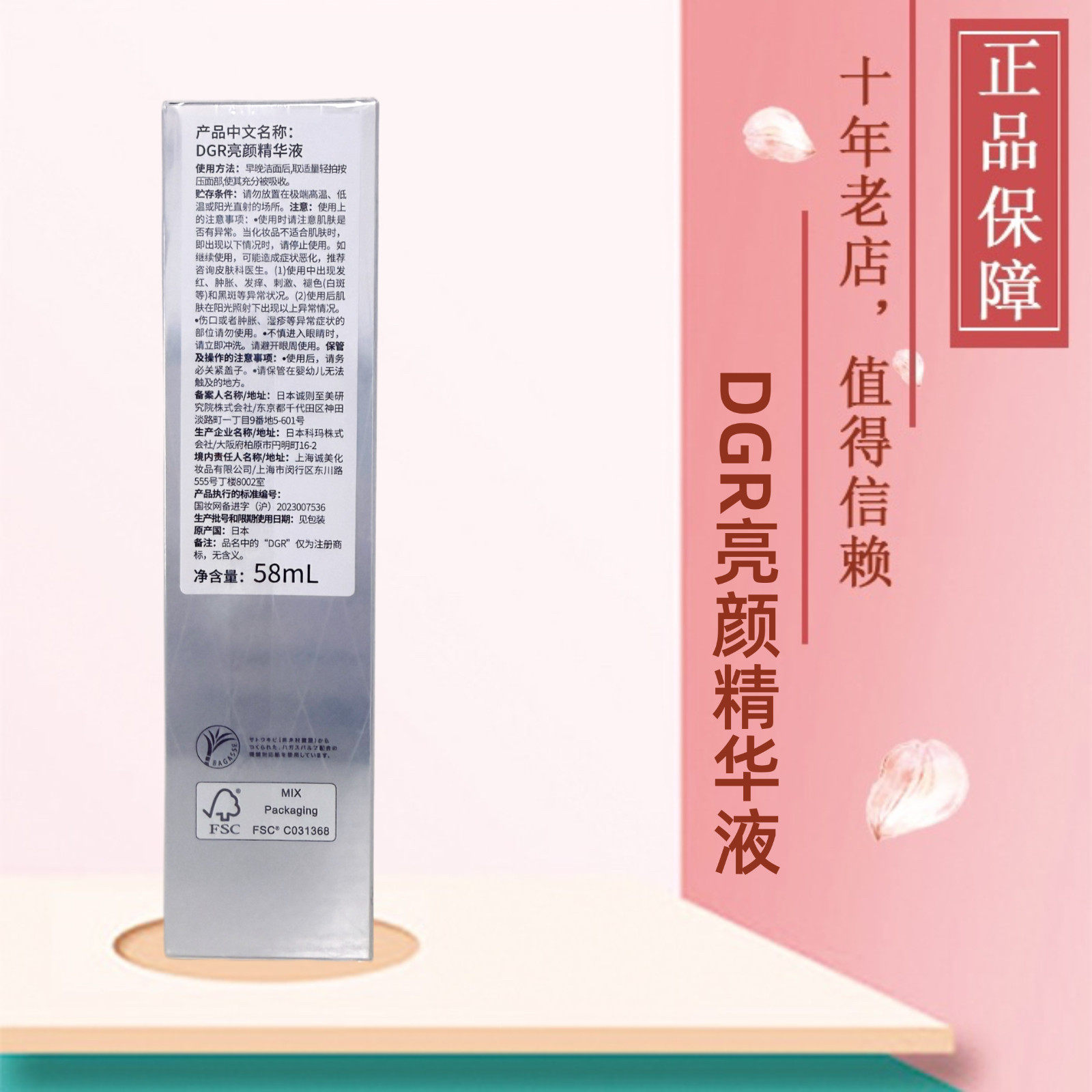 皇冠正品 日本进口 诚美DGR亮颜精华液58ML 抗氧化 提亮肤色