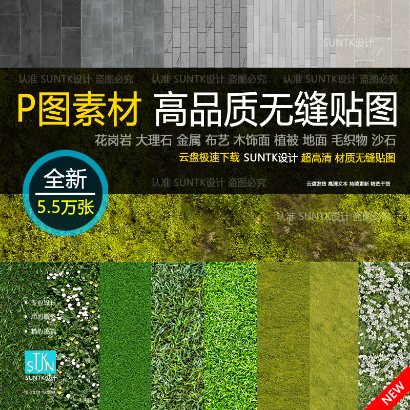 景观材质素材贴图PS无缝高清花设计素材/源文件