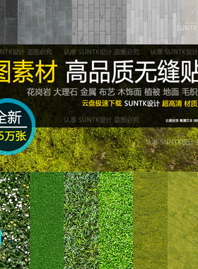 景观材质素材贴图PS无缝高清花岗岩石材大理石草地木纹布艺金属路