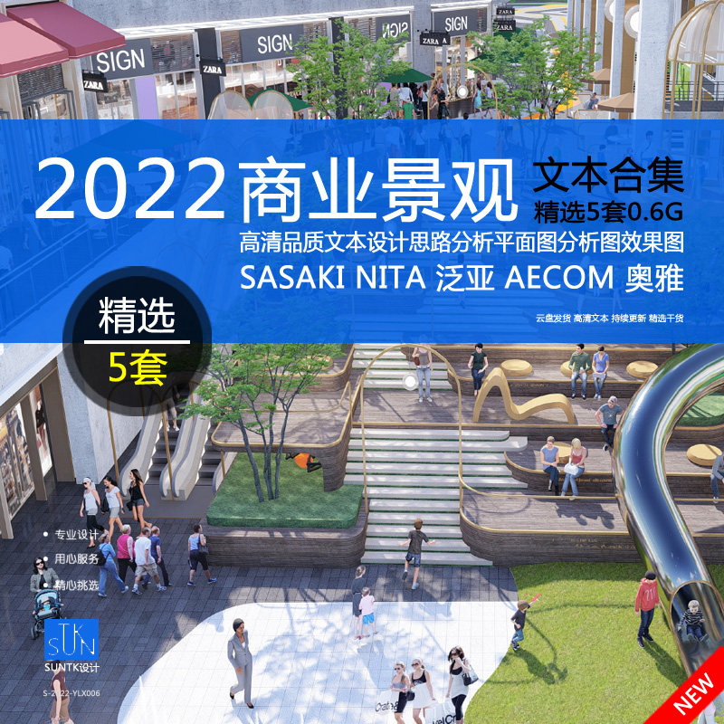 2022新商业办公景观规划设计方案文本资料精选优秀投标竞赛案例