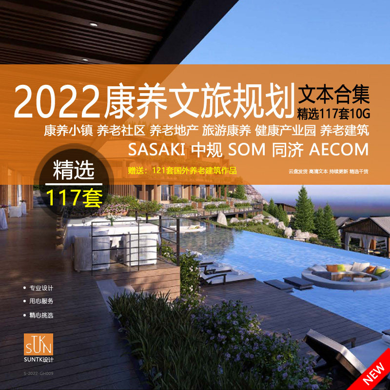2022康养健康生态医疗养老文旅度假小镇公寓社区规划设计精选案例