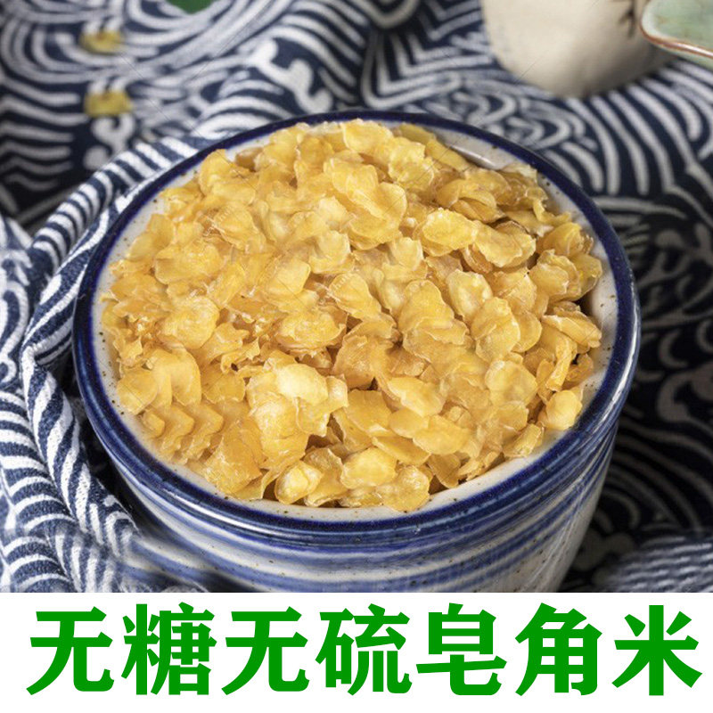 无糖无硫单荚夹皂角米500g雪莲子云南天然野生正品一斤非桃胶雪燕