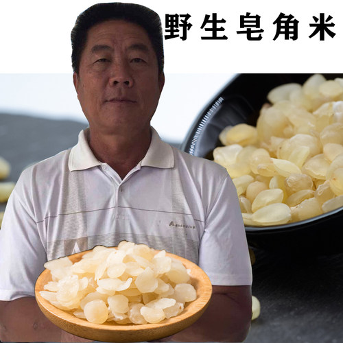 云南野生天然单荚皂角米正品500g