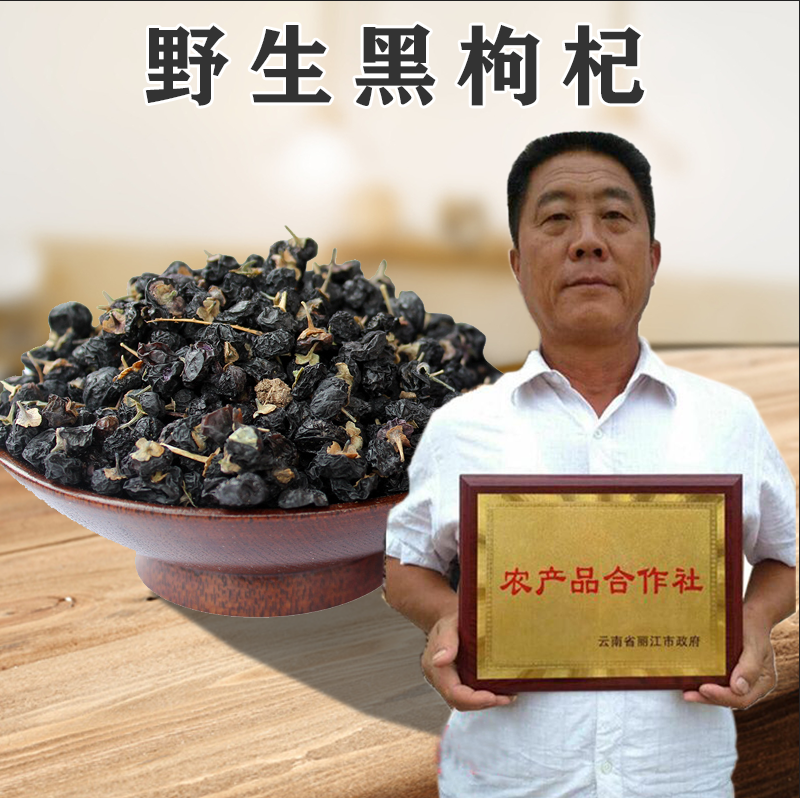 黑枸杞子茶野生正品天然非特级正宗干构纪非宁夏肾苟几构纪500g