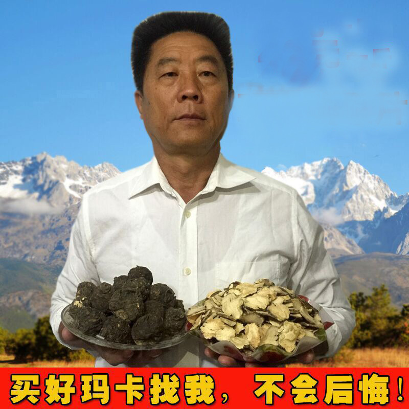 玛咖精片云南丽江黑玛卡干片泡茶玛咖粉玛卡干果中药材泡酒料正品