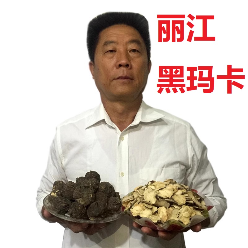 黑玛卡干片泡茶水云南丽江玛咖干果片泡酒玛卡粉正品男女马咔吗咖