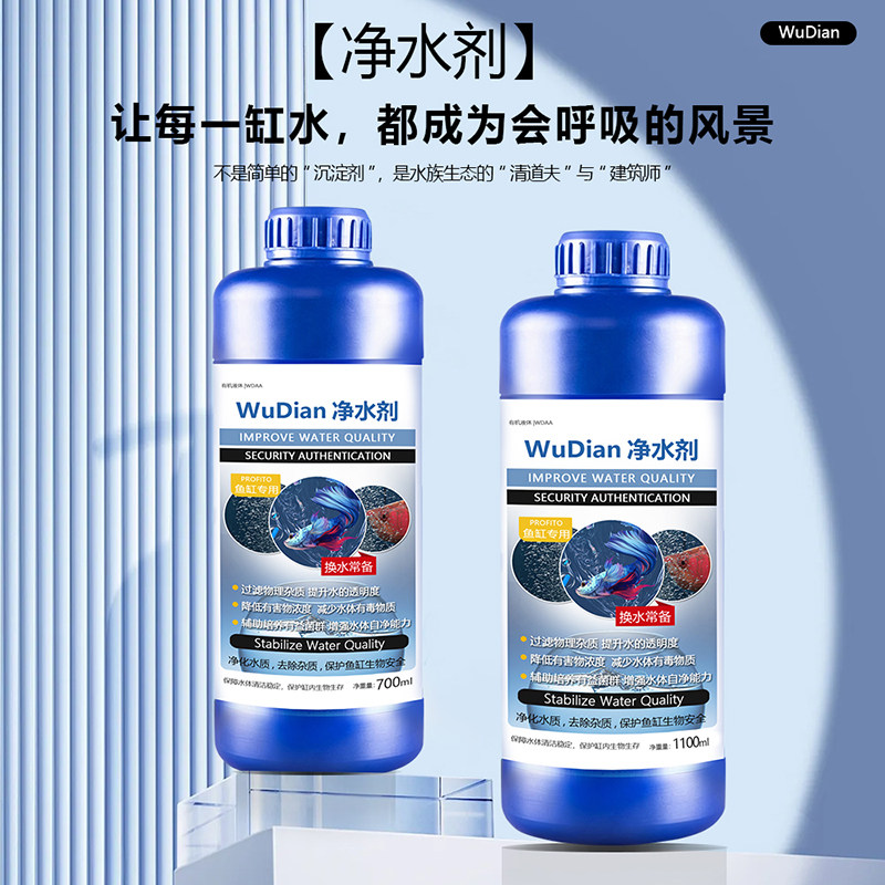 鱼缸专用净水剂养鱼用水立清净化水质稳定剂一滴清硝化细菌净水剂