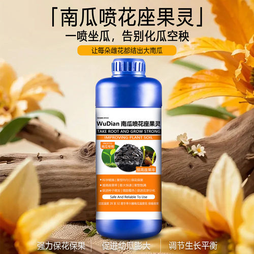 南瓜授粉座果保花保果喷花点花