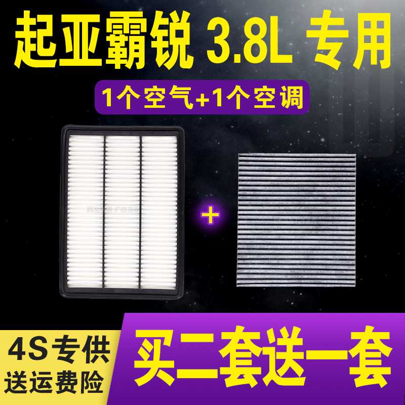 适配08-15款起亚进口 霸锐空气滤芯 3.8L  霸锐空调滤清器 空气格