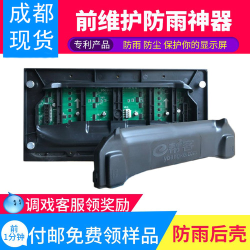 led单元板模组防雨背壳免