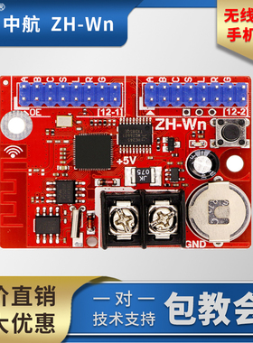 中航ZHWNled广告显示屏手机无线wifi+U盘控制卡单双色滚动走字屏