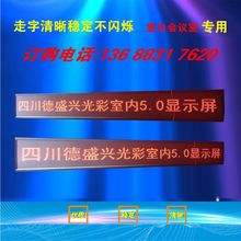 成都led显示屏电子广告屏幕户外室内门头滚动走字屏单色双色全彩