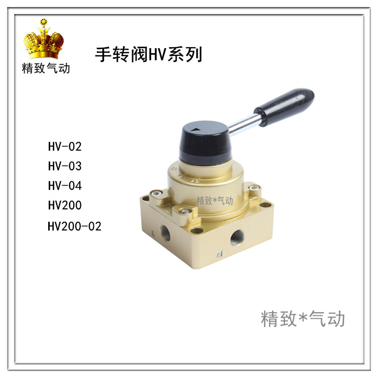 手转阀HV-02 HV-03 HV-04 HV200-02 HV200-D气动阀门开关现货转动
