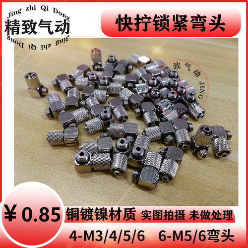 快拧宝塔型油管锁紧接头固定件4mm 6mm气管转M3 M4 M5 M6直通弯头