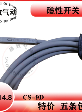 磁性开关CS-9D感应器线气缸传感器CS-15T CS-30E CS-130 CS-100/S