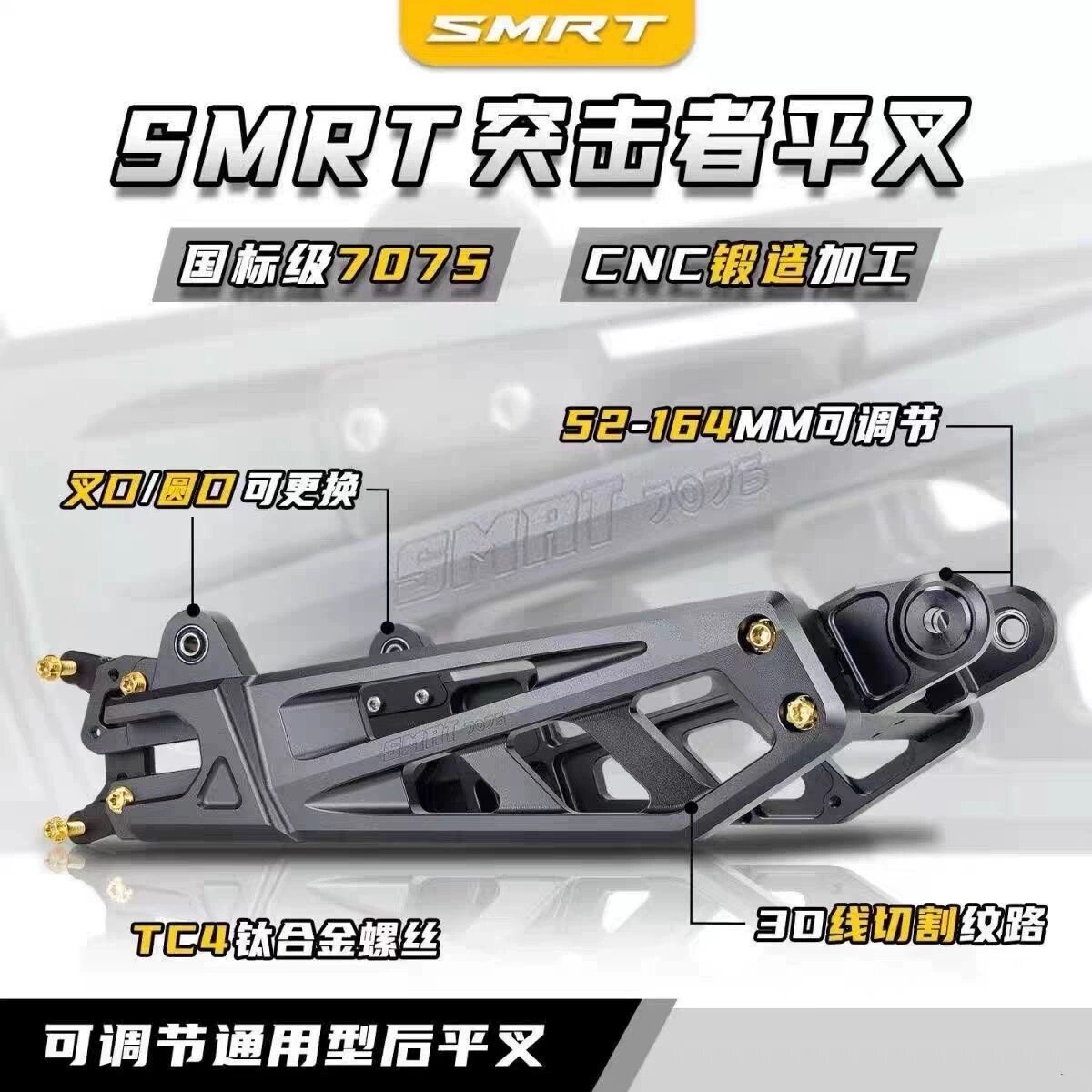SMRT7075直上平叉直上可调