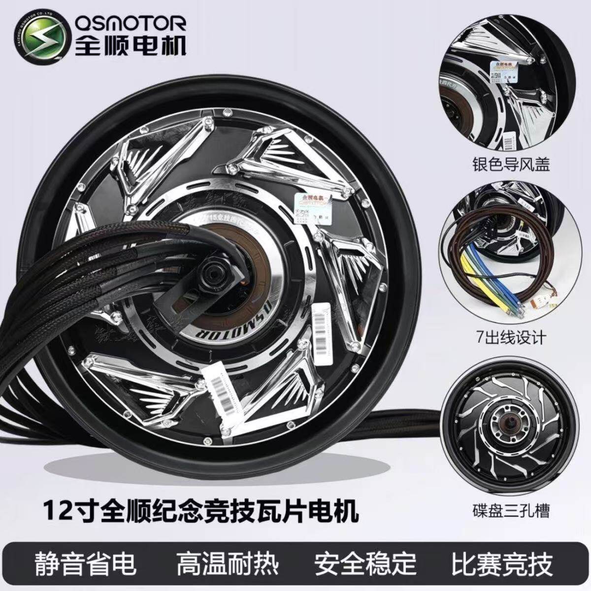 全顺12寸2000W3000W5000W纪念版瓦片省电机适用九号小牛电摩电车