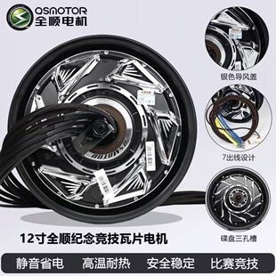 全顺12寸2000W3000W5000W纪念版瓦片省电机适用九号小牛电摩电车