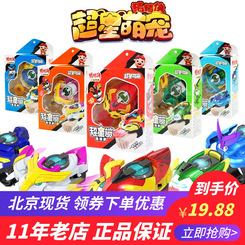 猪猪侠之超星萌宠心超星锁五灵锁变身器手表级变形玩具阿五铁拳虎|msdalam kategori Toy/bayi/teka-teki/blok bangunan/model, elektronik/cahaya/berudara/mainan rumit, mainan elektronik - dari Buy2taobao.com untuk memberikan perkhidmatan ejen Taobao profesional membeli