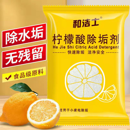 柠檬酸除垢剂婴儿杯子去除水垢除垢剂烧水壶专用食品级家用清