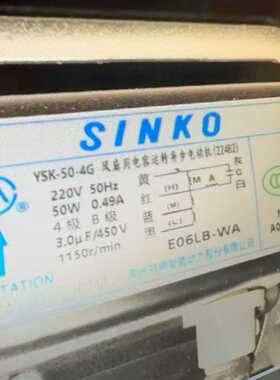 SINK0新晃电机原装正品YSK-50-4G异步电动（22482) E06LB- WA马达