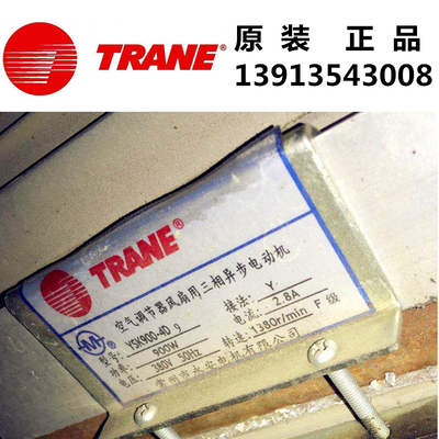 原装正品特灵电机YSK900-4D TRANE风柜电动机 特灵正品配件