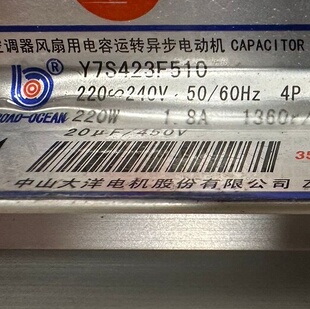 Y7S423F510中山大洋电机 TRANE特灵空调器风扇电容运转异步电动机