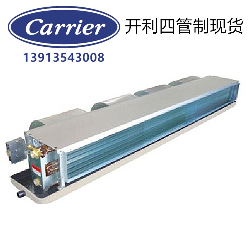 开利四管制风机盘管现货 42ct008313a 42ct004313a carrier空调