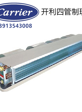 开利四管制风机盘管现货42CT003/4/5/78313A 42CT004313A carrier