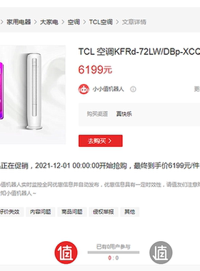 TCL空调KFRd-72LW/DBp-XCQ11+B1 3P柜机 KFRd-72LW/DBp-XAC11+B1