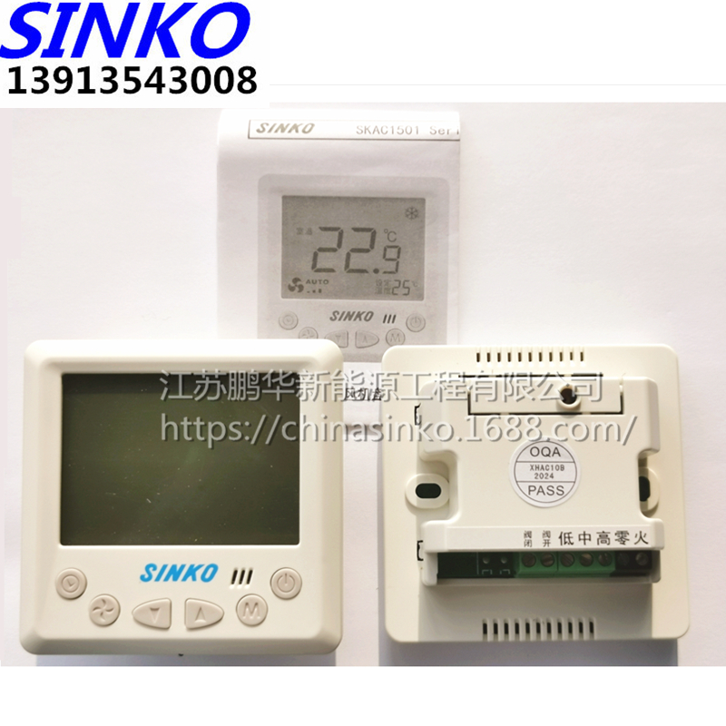 新晃温控器现货SKAC1501-WWP12液晶开关面板SINKO空调用原装正品