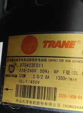 TRANE特灵空调原装电机马达风机Y7S423E511中山大洋电机永安
