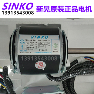 SINKO新晃电机原装YDK-16-4风扇用电容运转异步电动机祥明风机