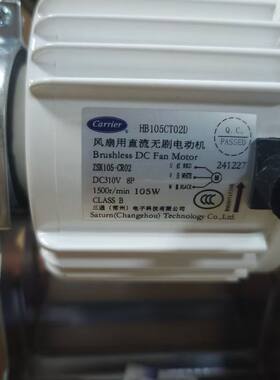 Carrier HB050CT02D开利风扇用直流无刷电动机ZSK50-CR02三通电机