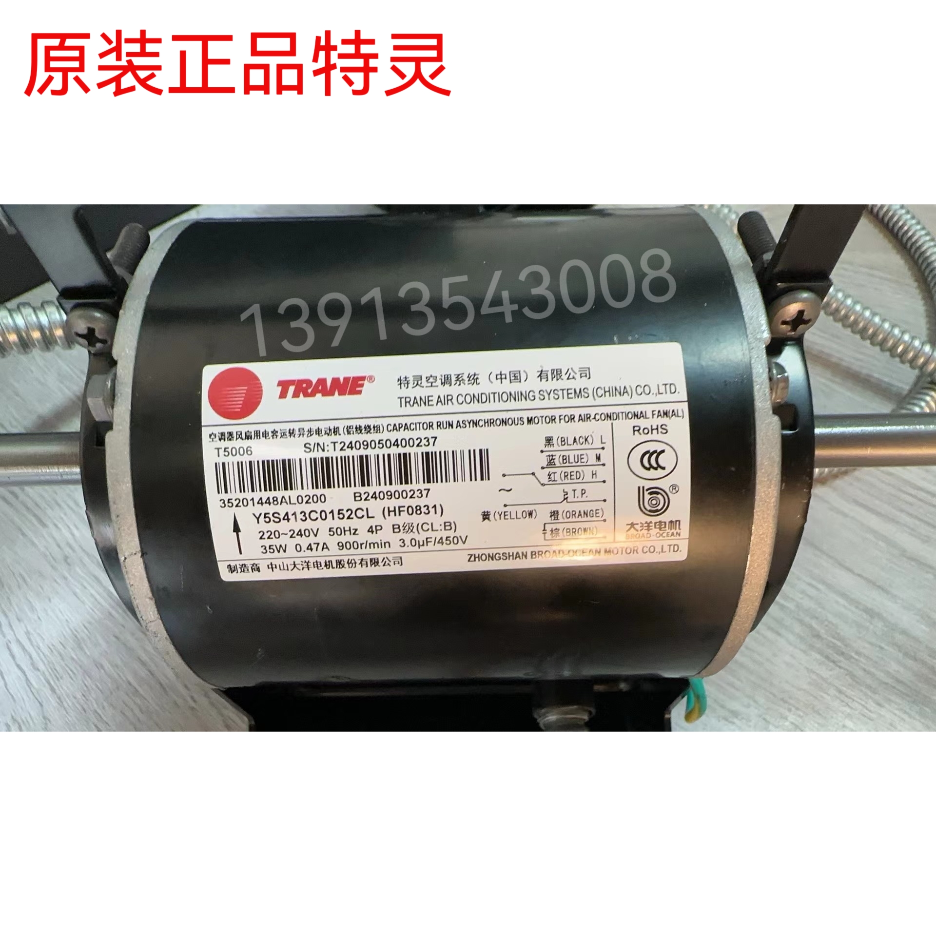 Y5S413C0152CL(HF0831)TRANE特灵风机马达 大洋电机Y5S413B0159CL