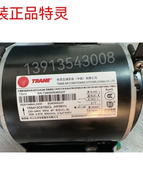 Y5S413C0152CL(HF0831)TRANE特灵风机马达 大洋电机Y5S413B0159CL