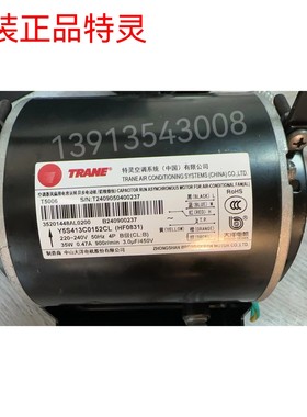 Y5S413C0152CL(HF0831)TRANE特灵风机马达 大洋电机Y5S413B0159CL
