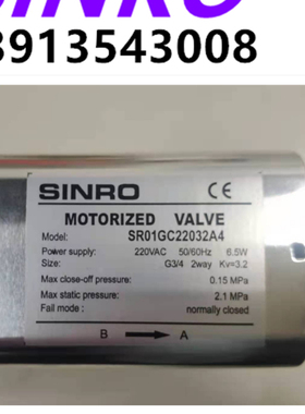 新菱电动二通阀 SR01GC22032A4 空调电磁阀SINRO两通阀 MOTORIZED
